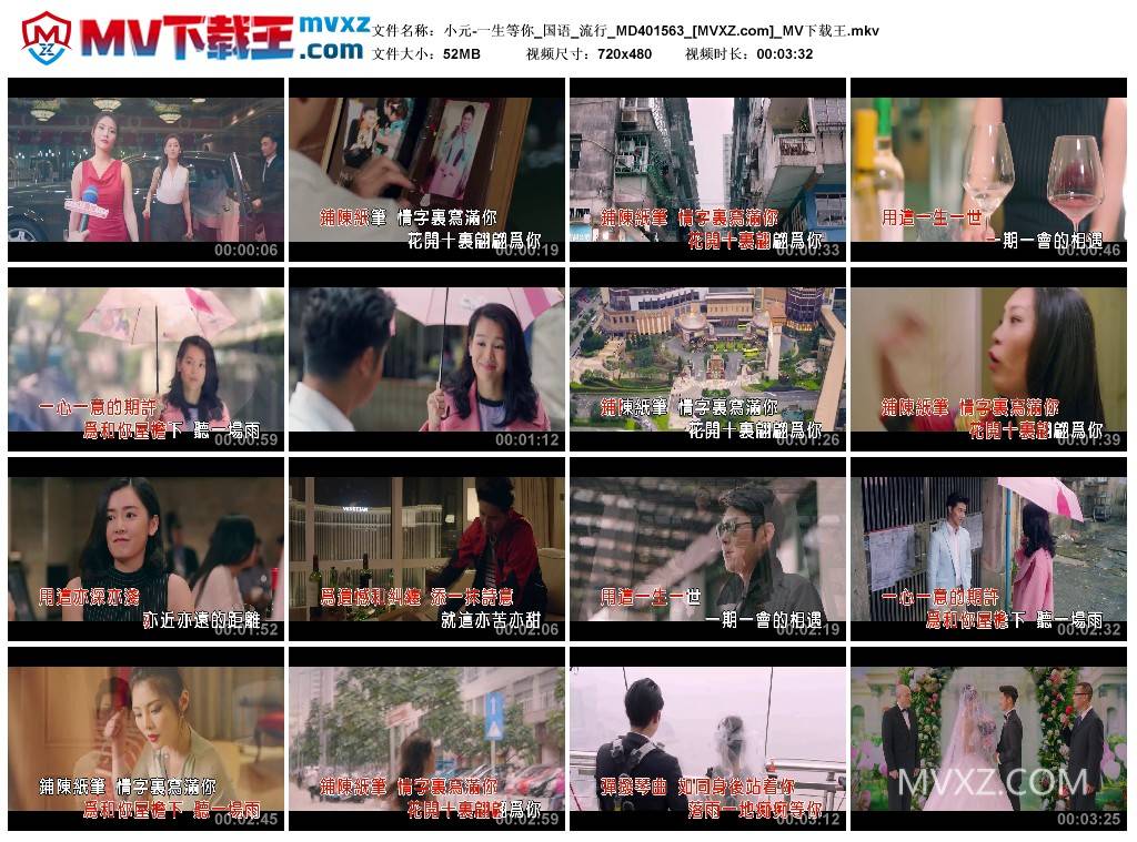 小元-一生等你_国语_流行_MD401563